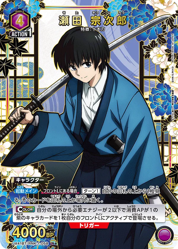 Sojiro Seta (ALT) — alternate art