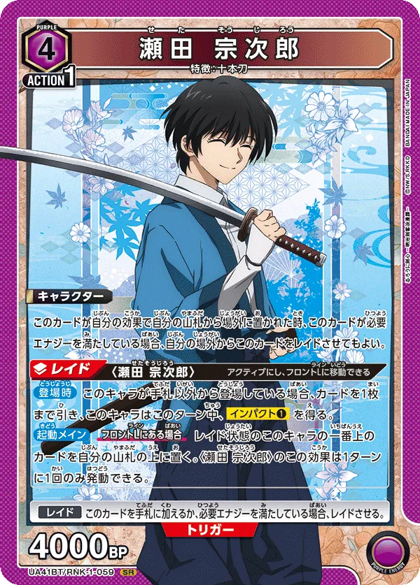 Sojiro Seta
