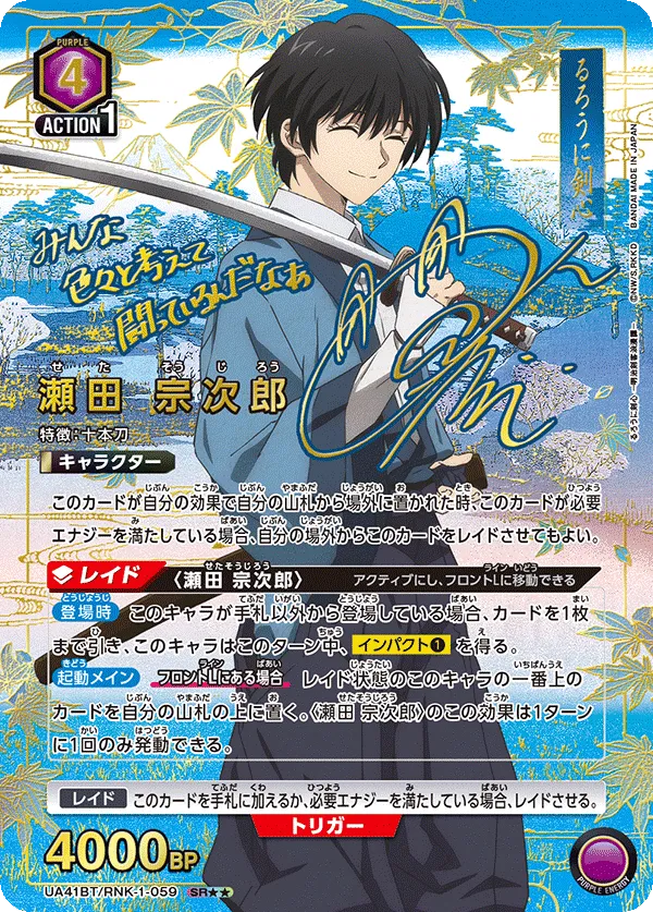 Sojiro Seta (ALT) — alternate art