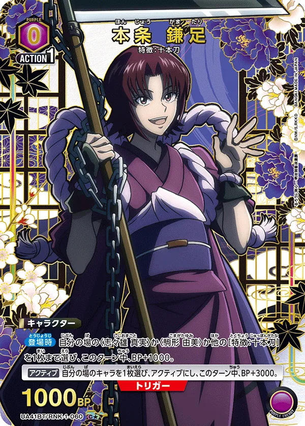 Kamatari Honjo (ALT) — alternate art