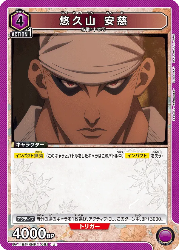 Anji Yukyuzan