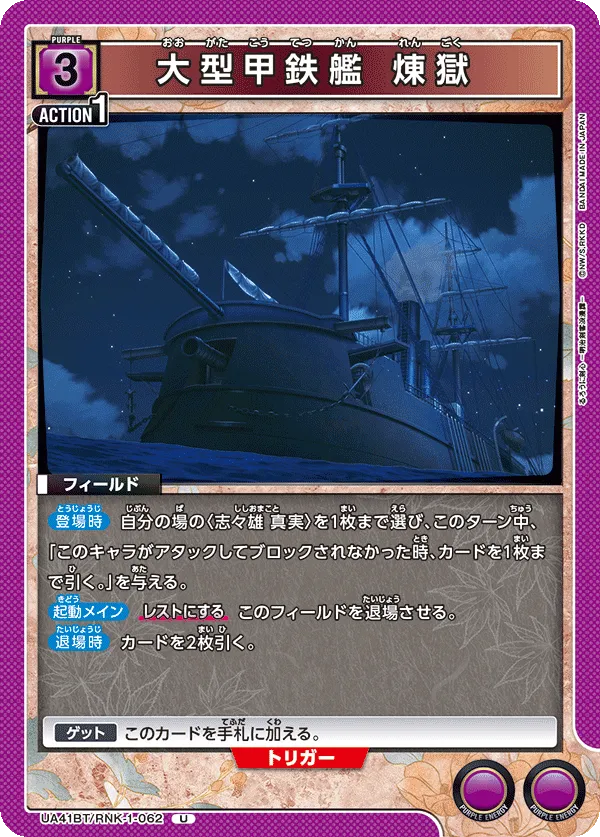 Battleship Purgatory
