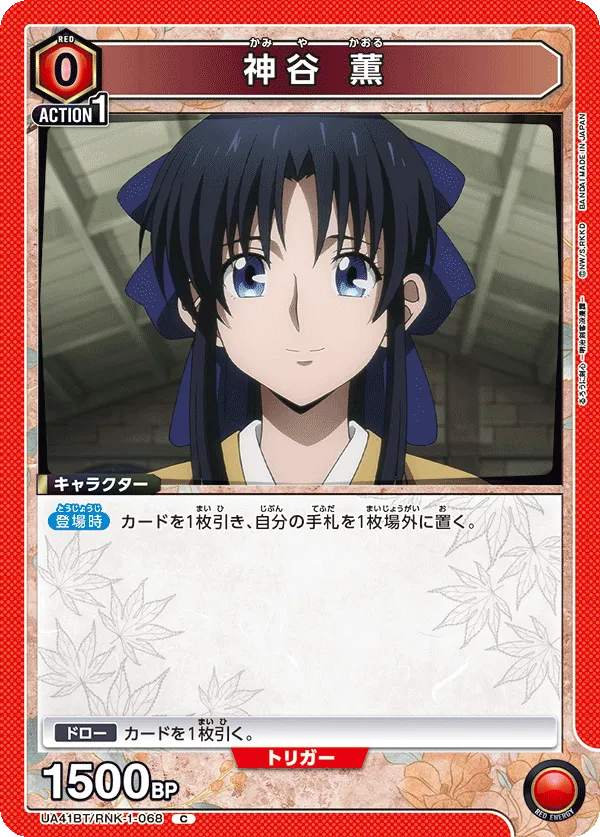 Kaoru Kamiya