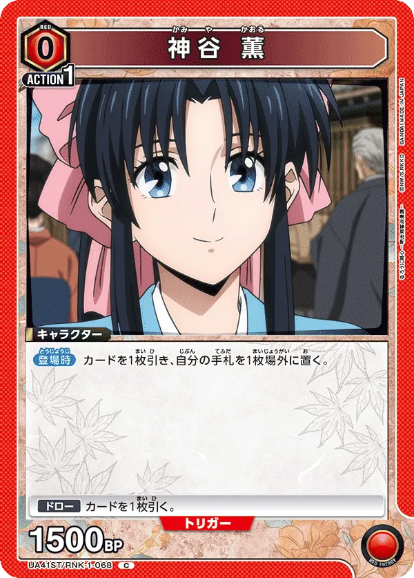Kaoru Kamiya (C) — alternate art