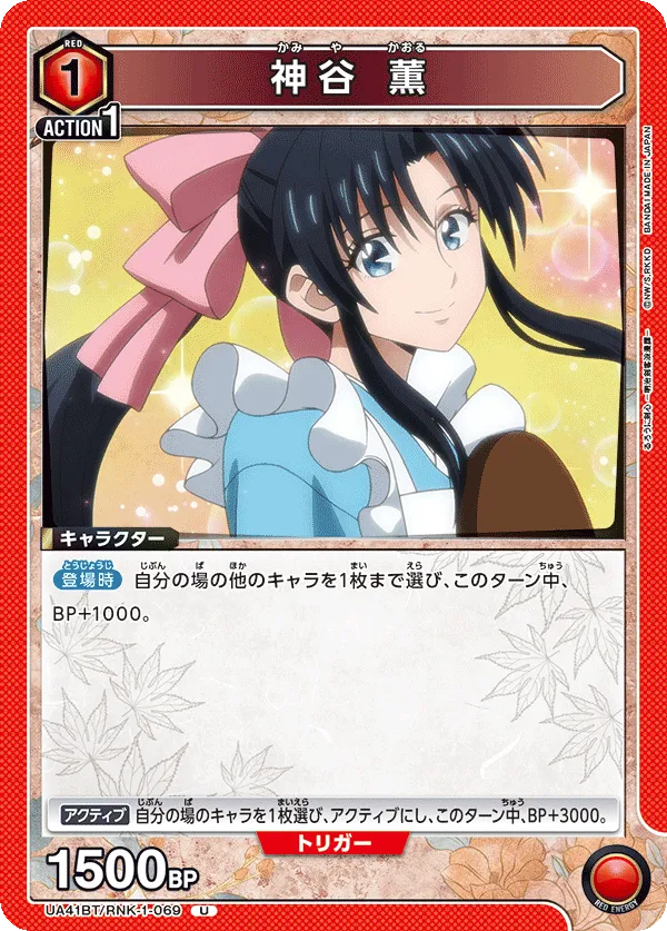 Kaoru Kamiya