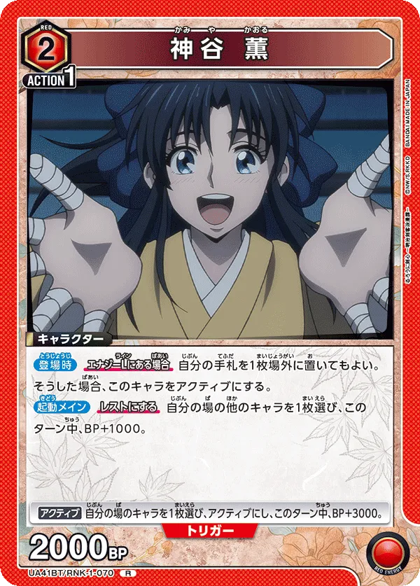 Kaoru Kamiya