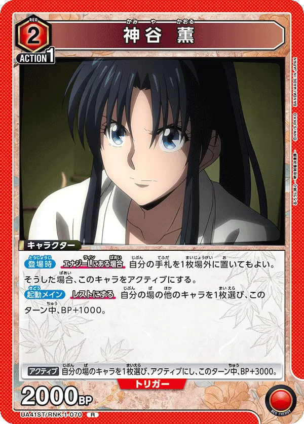 Kaoru Kamiya (R) — alternate art