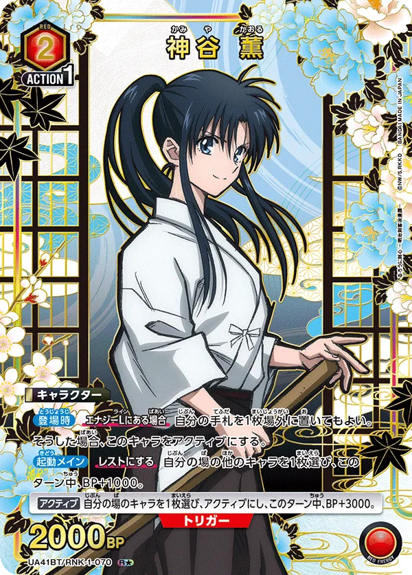 Kaoru Kamiya (ALT) — alternate art