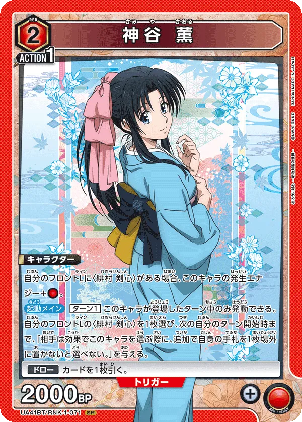 Kaoru Kamiya