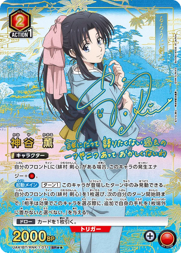 Kaoru Kamiya (ALT) — alternate art
