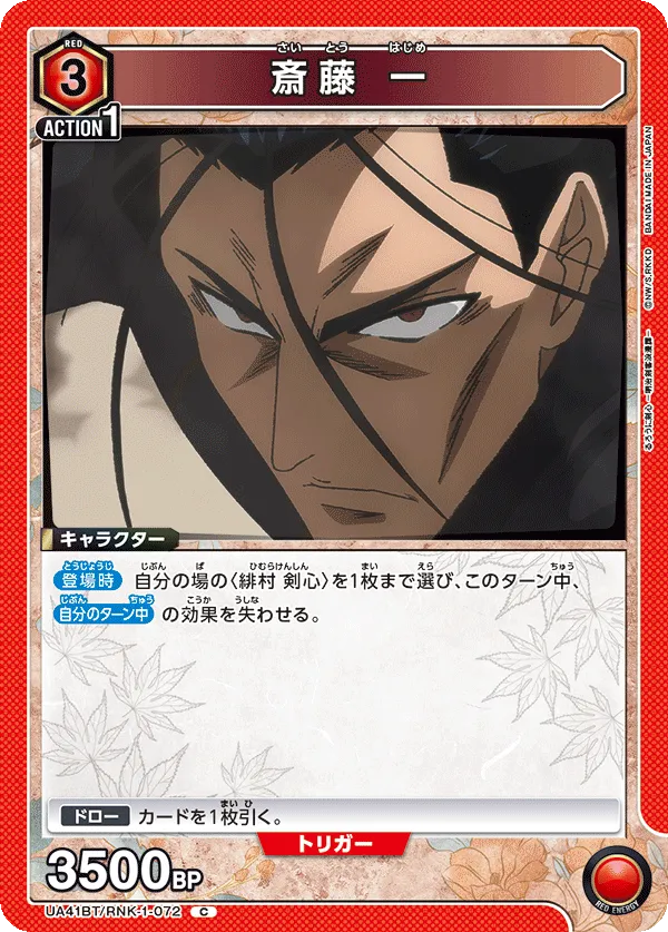 Hajime Saito