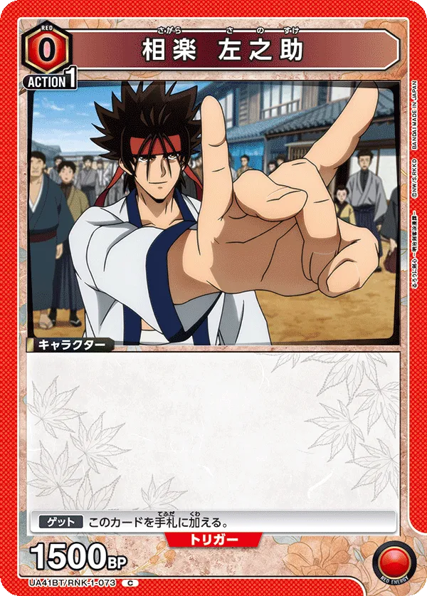 Sagara Sanosuke