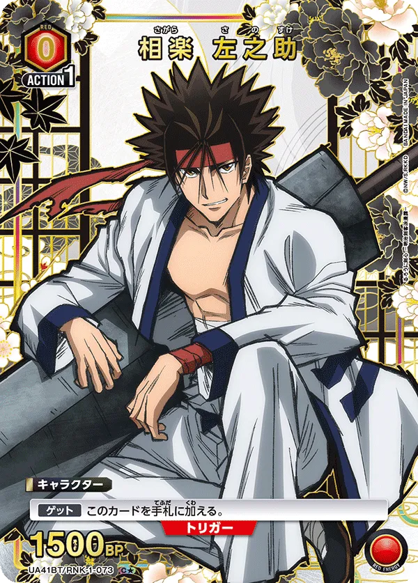 Sagara Sanosuke (ALT) — alternate art