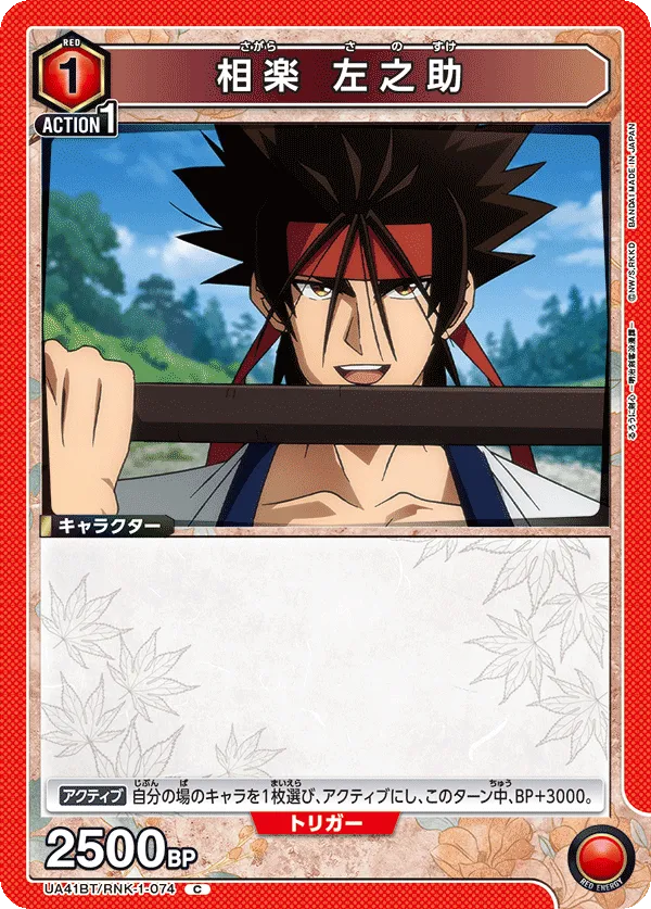 Sagara Sanosuke