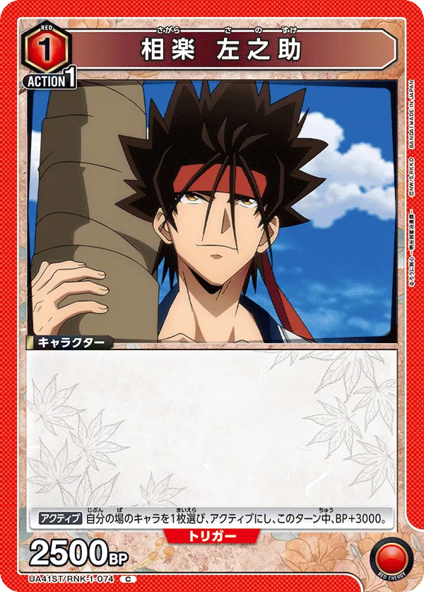 Sagara Sanosuke (C) — alternate art