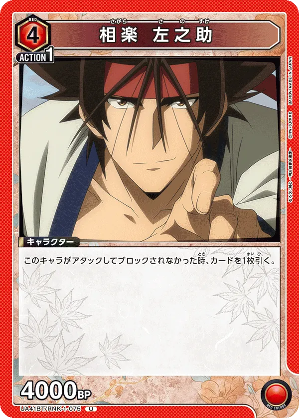 Sagara Sanosuke