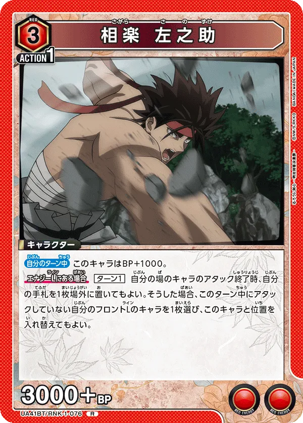 Sagara Sanosuke