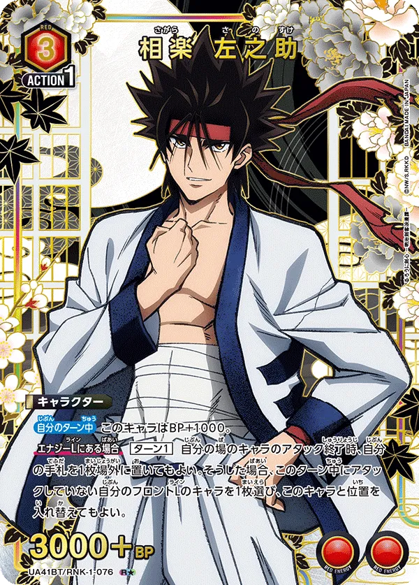 Sagara Sanosuke (ALT) — alternate art