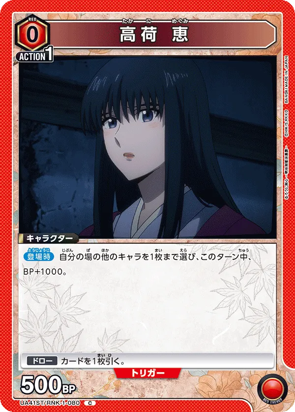 Megumi Takani (C) — alternate art