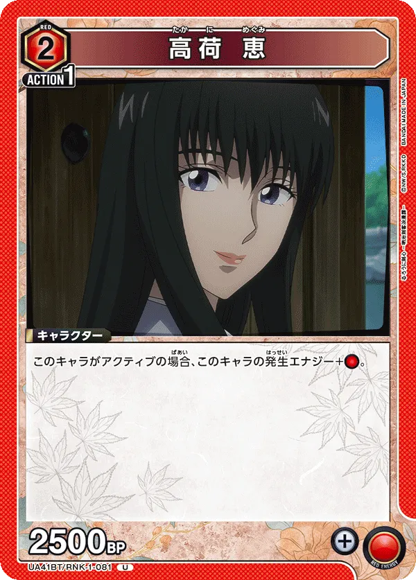 Megumi Takani
