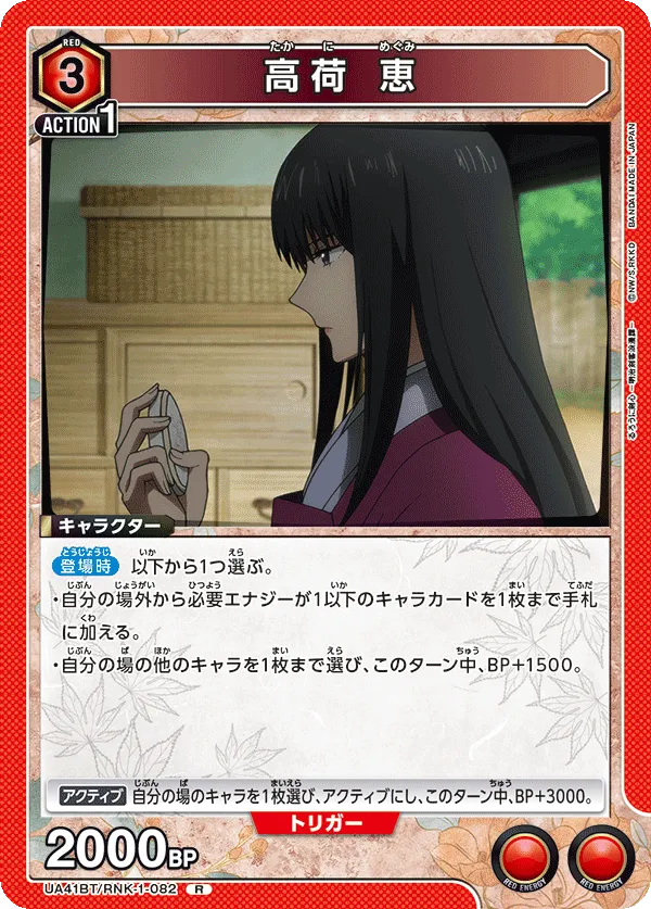 Megumi Takani