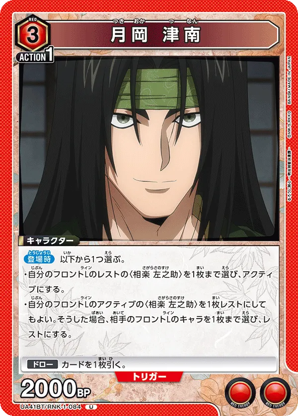 Tsunan Tsukioka