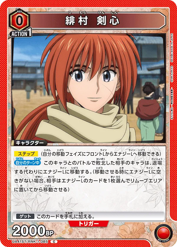 Kenshin Himura (C) — alternate art
