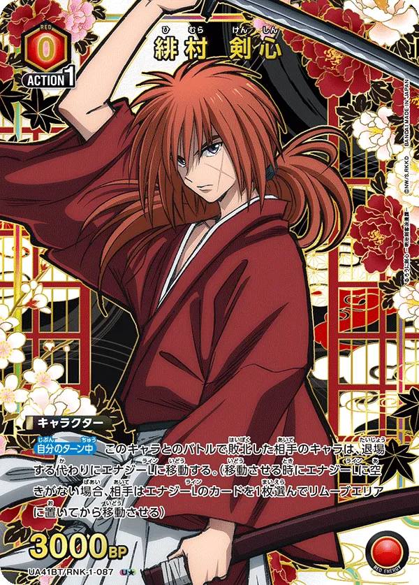 Kenshin Himura (ALT) — alternate art