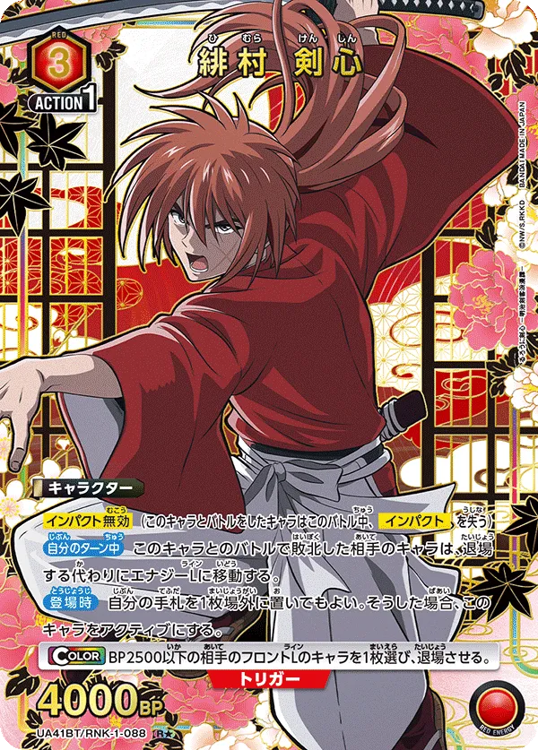 Kenshin Himura (ALT) — alternate art