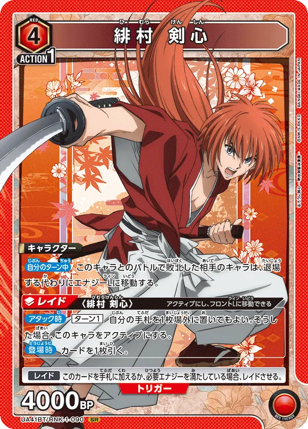 Kenshin Himura