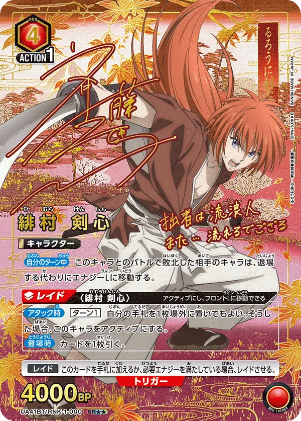 Kenshin Himura (ALT) — alternate art