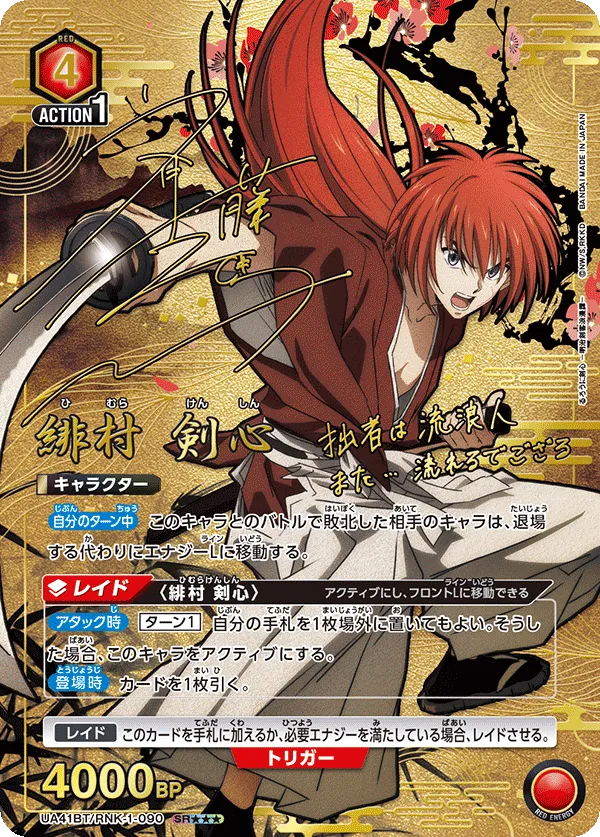Kenshin Himura (ALT) — alternate art
