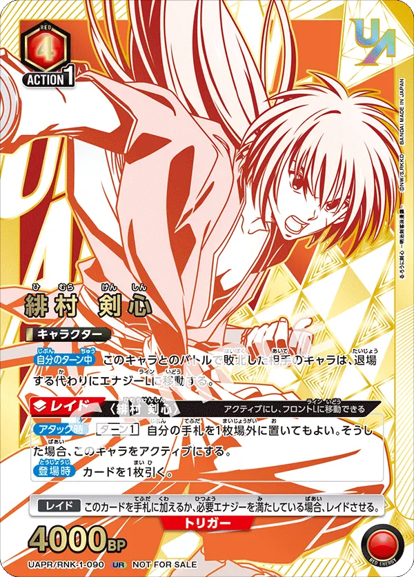 Kenshin Himura (ALT) — alternate art