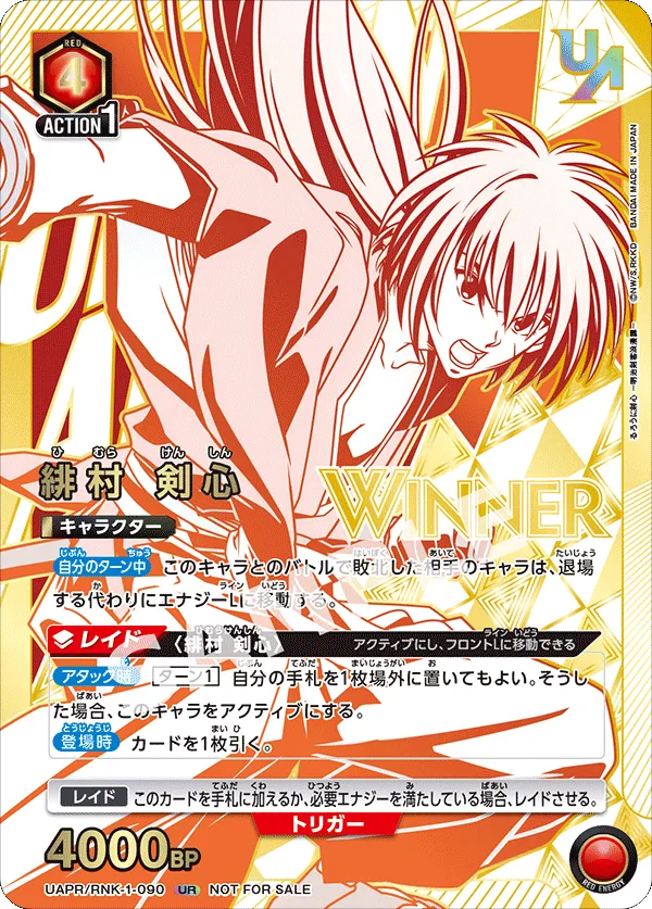 Kenshin Himura (ALT) — alternate art