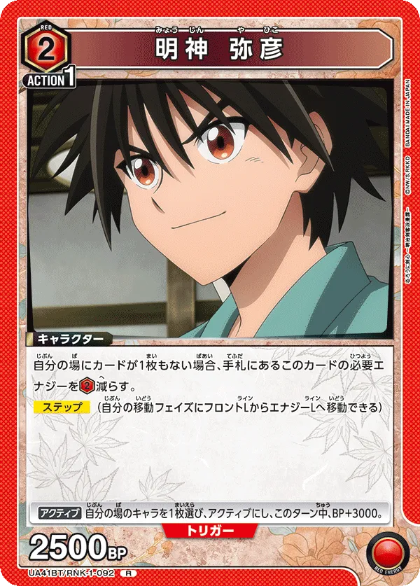 Yahiko Myojin