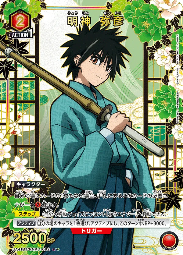 Yahiko Myojin (ALT) — alternate art