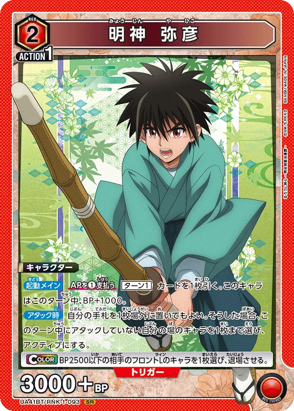 Yahiko Myojin