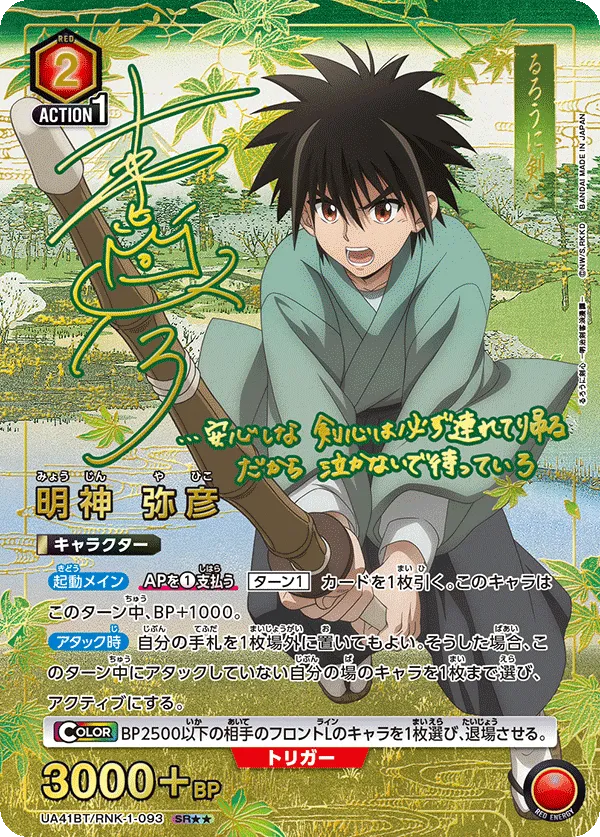 Yahiko Myojin (ALT) — alternate art