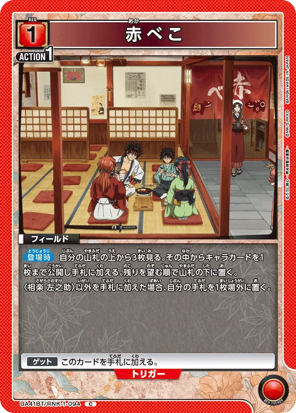 Akabeko