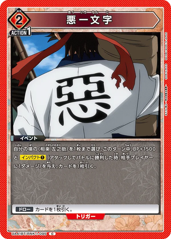 Aku Ichimonji