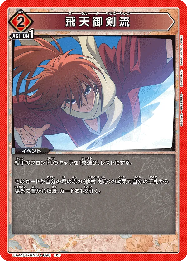 Hiten Mitsurugi-ryu
