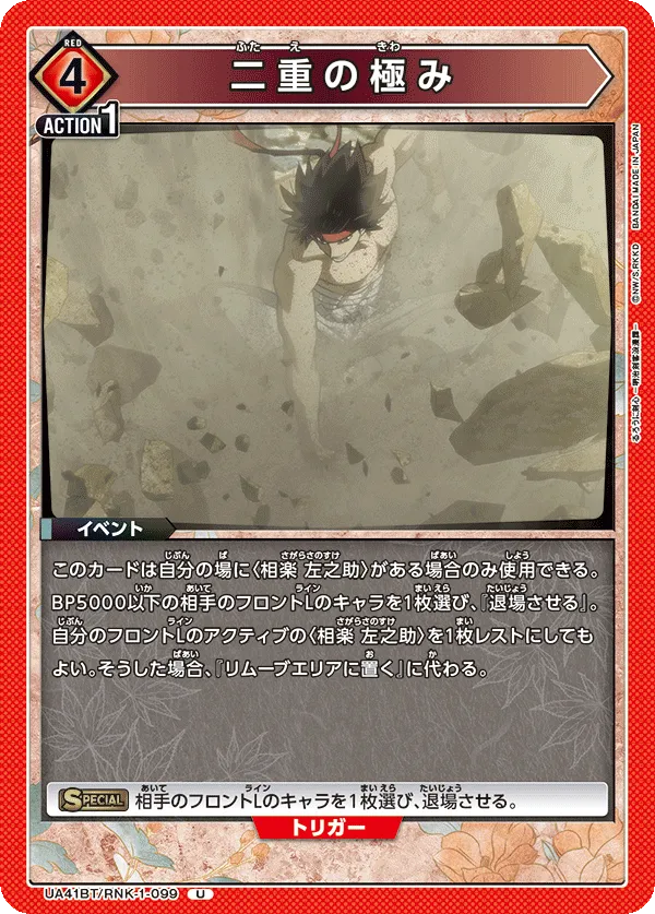 Futae no Kiwami