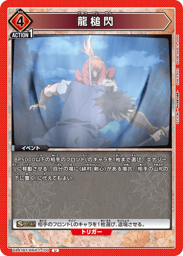 Ryutsuisen