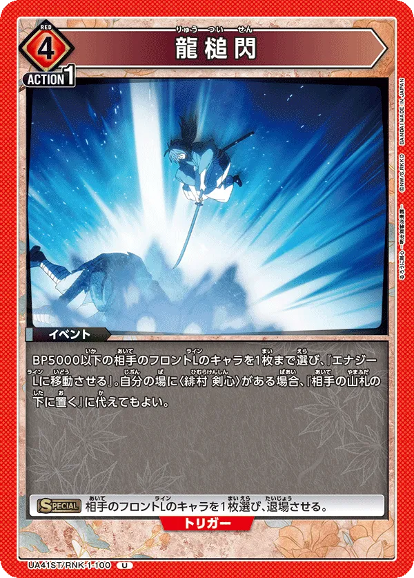 Ryutsuisen (U) — alternate art