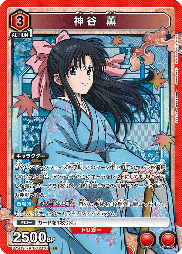 Kamiya Kaoru