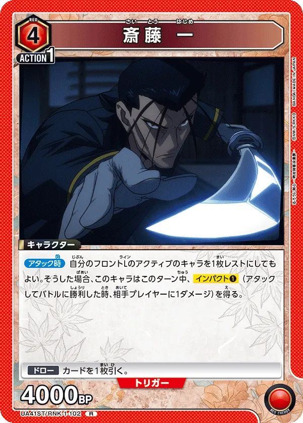 Hajime Saito