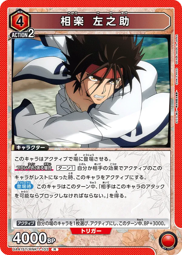 Sanosuke Sagara