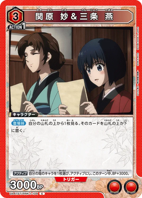 Tae Sekihara & Sanjo Tsubame