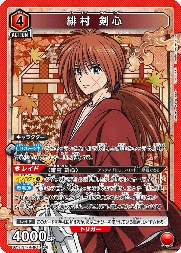 Kenshin Himura