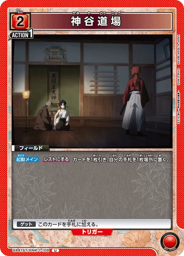 Kamiya Dojo